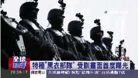 台黑衣部隊1700