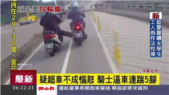 行車糾紛火爆　騎士怒踹5腳逼車理論