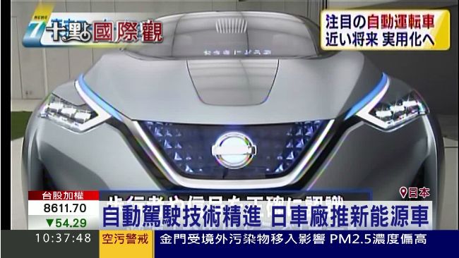 東京車展百家爭鳴！自動駕駛車超吸睛