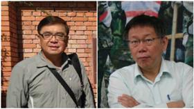 柯文哲,陳銘薰 (美麗島電子報)