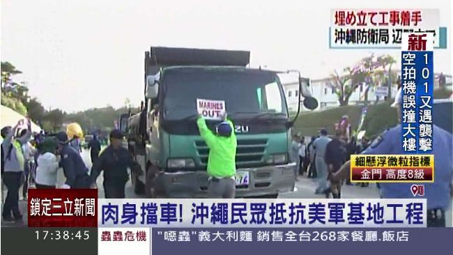 沖繩公嬤肉身擋車　力抗美軍基地工程