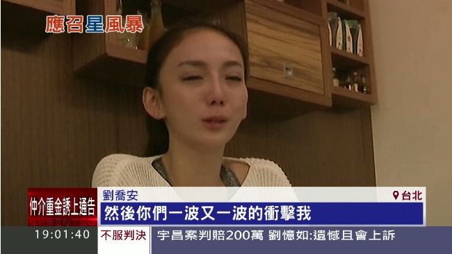 演藝圈染黃！　8人證詞不利劉喬安