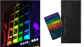 蔡英文,彩虹悠遊卡,彩虹牆（圖／翻攝自聶永真臉書）