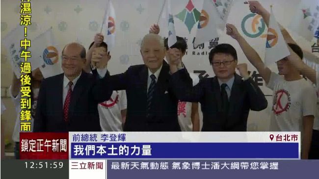 台聯、基進側翼結盟　力拼泛藍不過半
