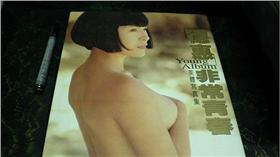 唐德惠寫真集（圖／翻攝自Yahoo奇摩拍賣-阿天雜貨店）https://goo.gl/ovn3mz