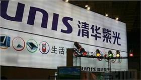 紫光（翻攝自百度）