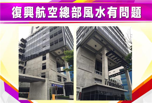 一年掉兩架飛機　復航總部風水大解密