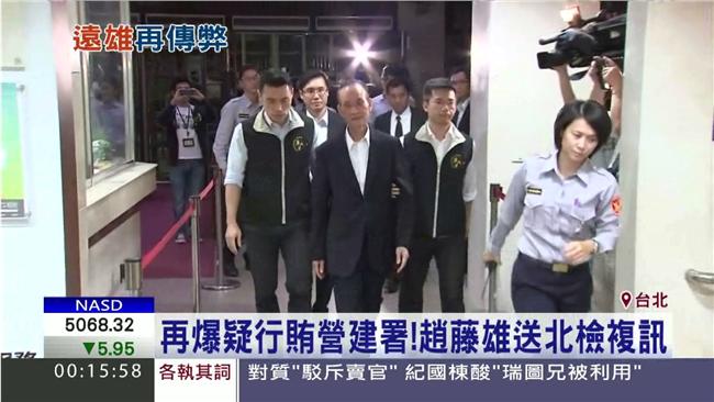 遠雄爆行賄營建署　趙藤雄1千萬交保