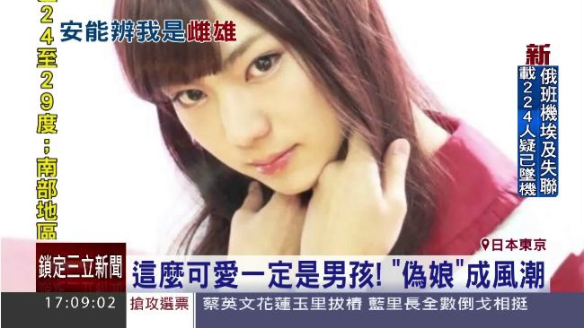 男校辦校花選美　吸睛度更勝真女人