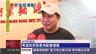 柯P擬禁菸　西門町業者：配套先做好