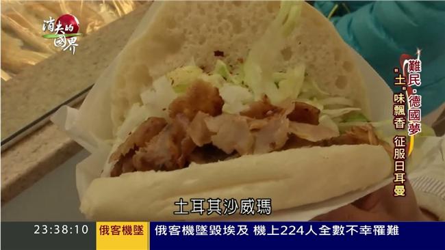 「土」味飄香！德國沙威瑪經濟發酵