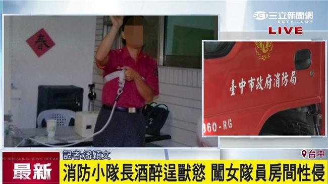 打火弟兄性侵女隊員　遭停職記大過