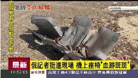 俄墜機童屍g1200