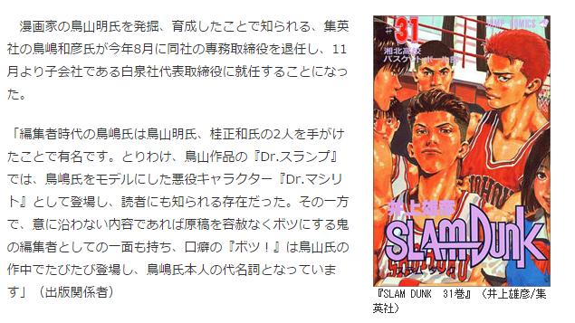 《灌籃高手》復刊有望　將稱霸全國？
