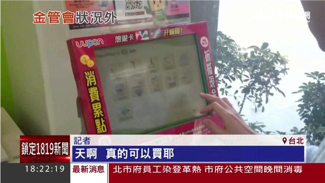 超商可買賣「比特幣」　金管會不知情