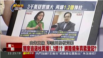 1.2億存在　毛嘉慶：由朱立倫拍板