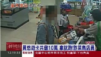 通緝犯佯稱車上拿錢！拿了悠遊卡就跑