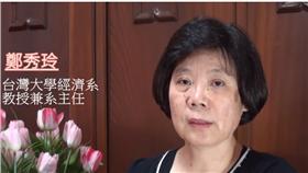 鄭秀玲－翻攝自台大經濟系主任鄭秀玲對服貿協議的主張Youtube影片
https://youtu.be/ByWKj4S5Jts