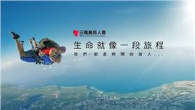 圖／翻攝自三商美邦人壽臉書