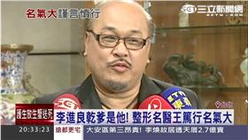 王篤行－三立新聞台