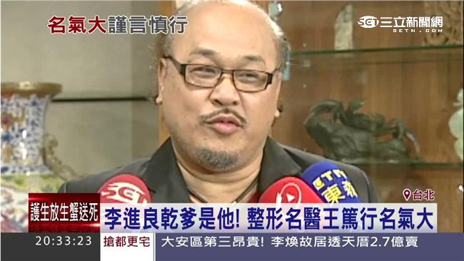 名醫王篤行桃機惹爭議　原來是他乾爹