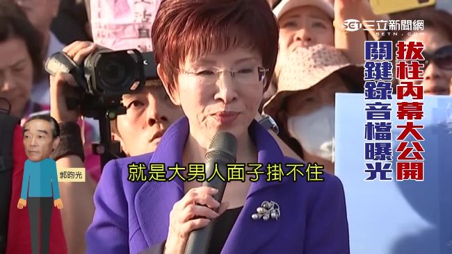 影／拔柱錄音檔：國民黨是大男人文化