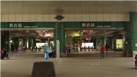 新店捷運站
翻攝flickr
https://www.flickr.com/photos/gunman47/11818683106/in/photolist-ojeAh-j1m6Nd-v3Cb3J-w13ftg-vZD5Qi-vXjGCS-vXjGyy-j1nQJo-7yFJ7g-faFois-faGt8w-faFZ5G-faFuF5-farvxP