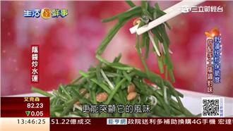 美濃在地美味食材　野蓮爽脆口感佳！