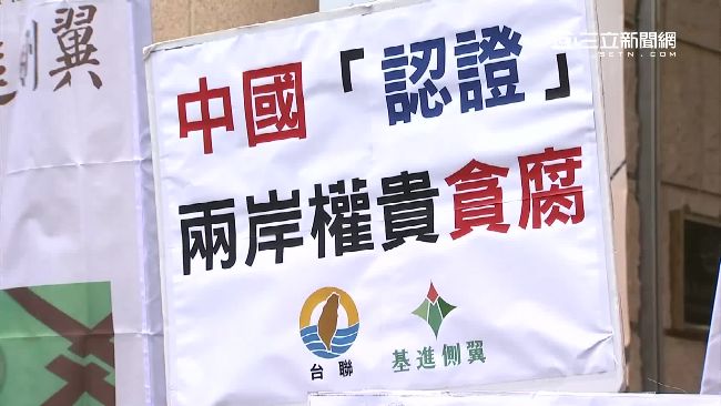 服貿不當利益輸送？台聯告發談判人員