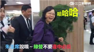 影／朱批民進黨逢中必反　蔡英文樂歪