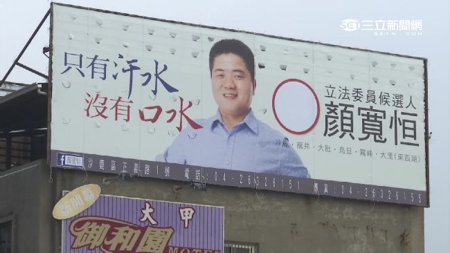 多一點？顏寬恒看板汗水變「汙」水