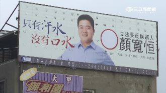 多一點？顏寬恒看板汗水變「汙」水