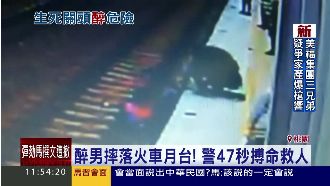 醉男摔落火車月台！警47秒搏命救人
