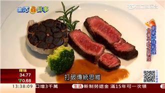 吃紅蘿蔔的本土牛　肉甜帶勁更勝美牛