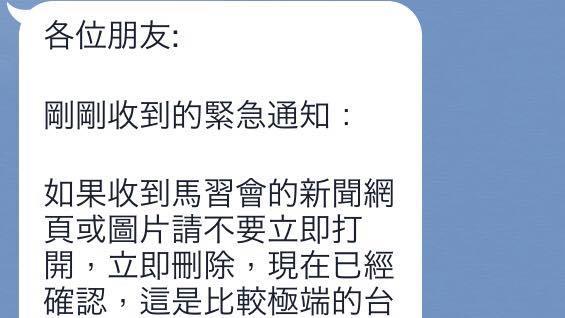 LINE瘋轉　點馬習會新聞會中毒？