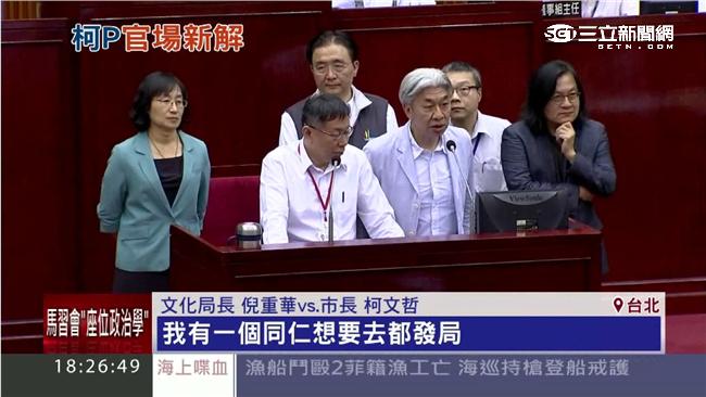 文化局同仁想調都發局　柯：頭殼壞掉