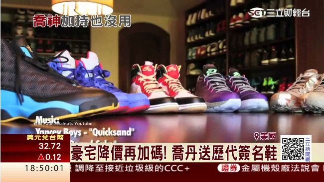 喬丹芝加哥豪宅滯銷　喊送歷代簽名鞋
