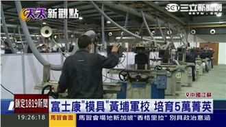 晨跑、喊口號　直擊富士康軍事化工廠