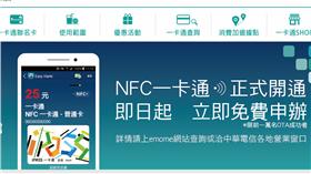 一卡通－翻攝自一卡通官網