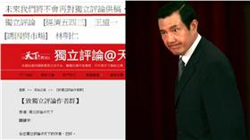 林明仁,天下雜誌,馬英九▲合成圖／翻攝自Ming-Jen Lin臉書、美聯社／達志影像