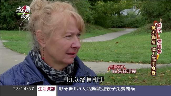 感同身受！德人收容80萬難民助圓夢