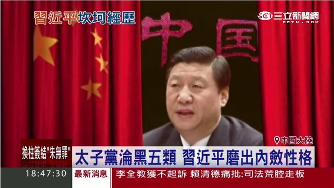 習近平出身紅二代　16歲被下放勞改