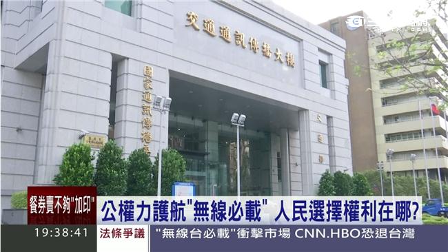 無線台必載？廣電三法挨轟假公益