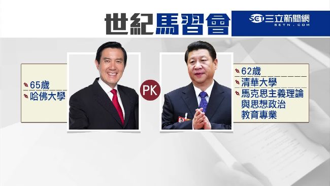步步驚心！馬英九PK老謀深算習近平