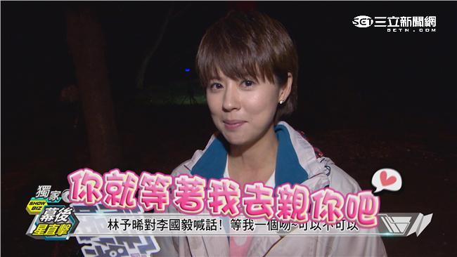 李國毅、林予晞約會失敗　只因為..