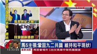 馬習握手上下？黃創夏：馬有求於習