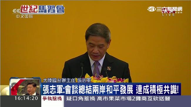 張志軍：馬習會和台灣總統大選無關