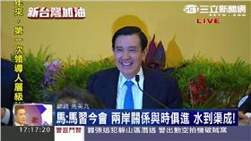 馬英九－馬習會後記者會