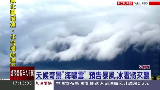 暴風雨前兆　澳洲出現「海嘯雲」奇觀