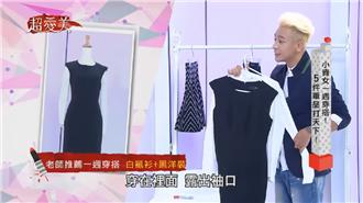 小資女一週穿搭！5件單品打天下